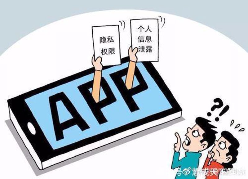 用户隐私