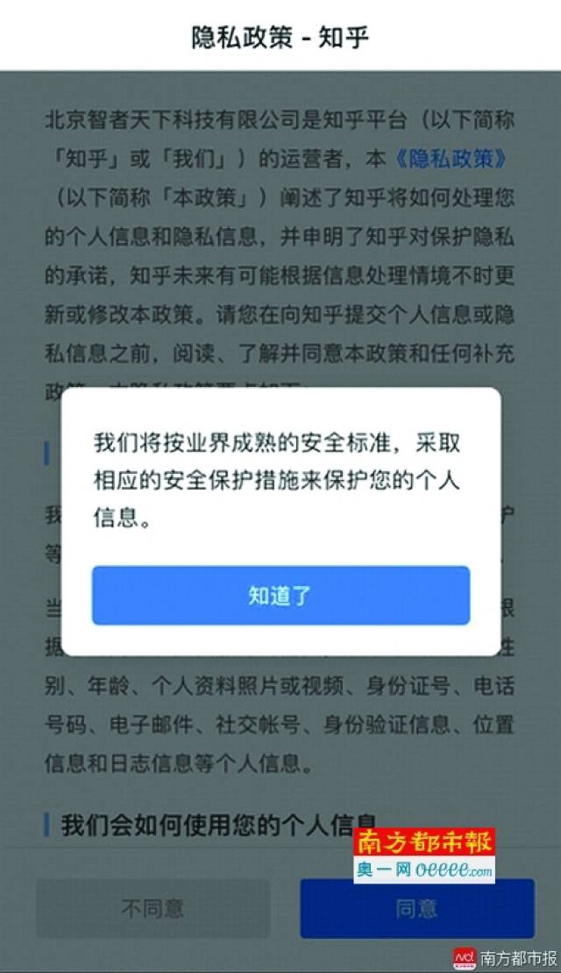 隐私协议：解读与优化